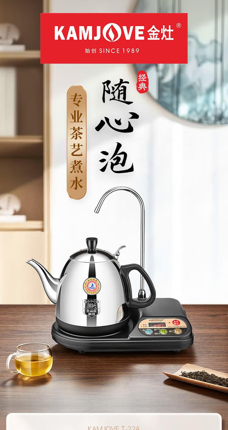 金灶 茶壶加抽水器茶具 自动加水热水壶不锈钢烧水壶 黑色T-22A