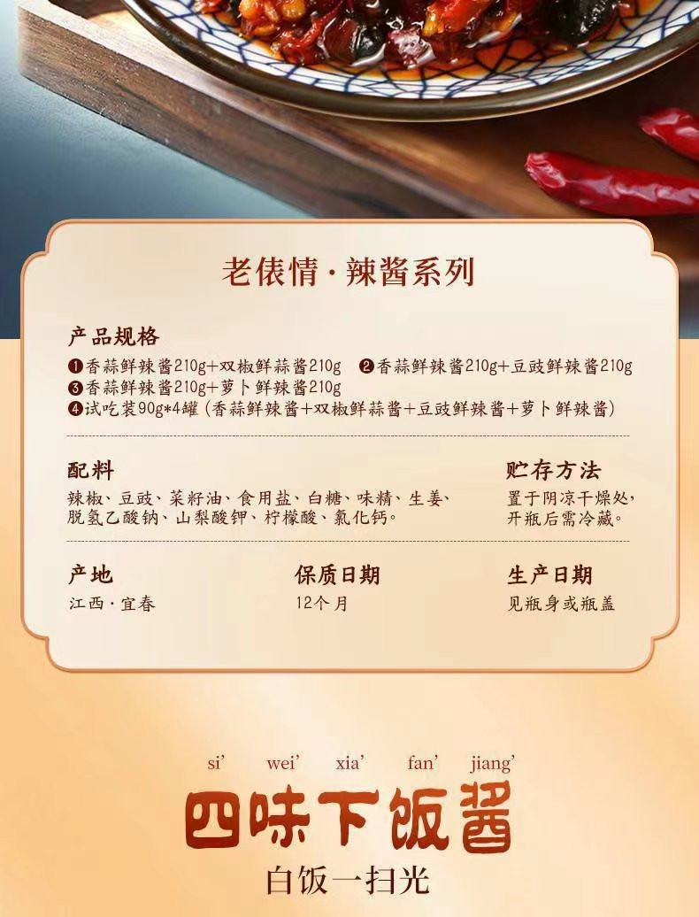 老俵情 【上高馆】上高辣酱 香蒜/豆豉/萝卜/双椒4小罐