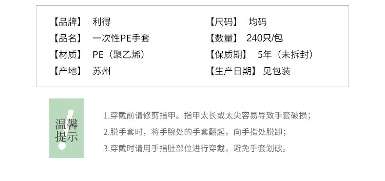 利得一次性手套240只装 防护隔离手套 均码食品级PE手套