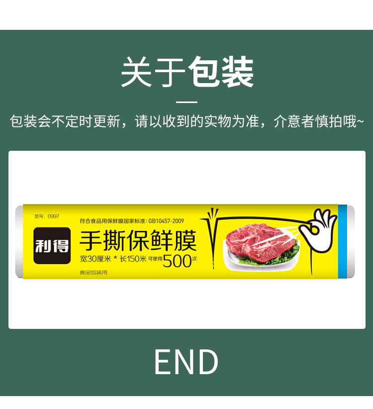 利得一次性PE保鲜膜共300米 点断式手撕保鲜膜30cm*150m*2卷 共300米