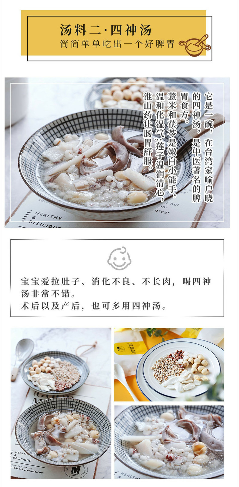 幽竹谷 传统四季炖汤料包