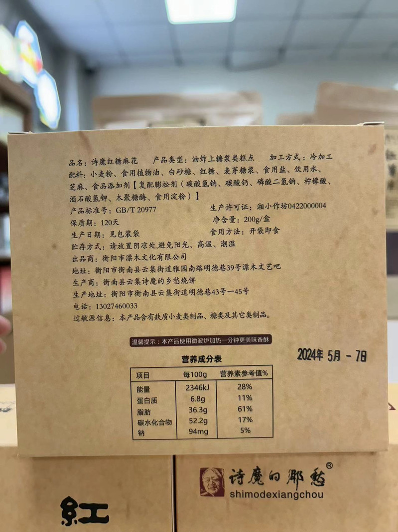 诗魔的郷愁 手工红糖麻花200g，