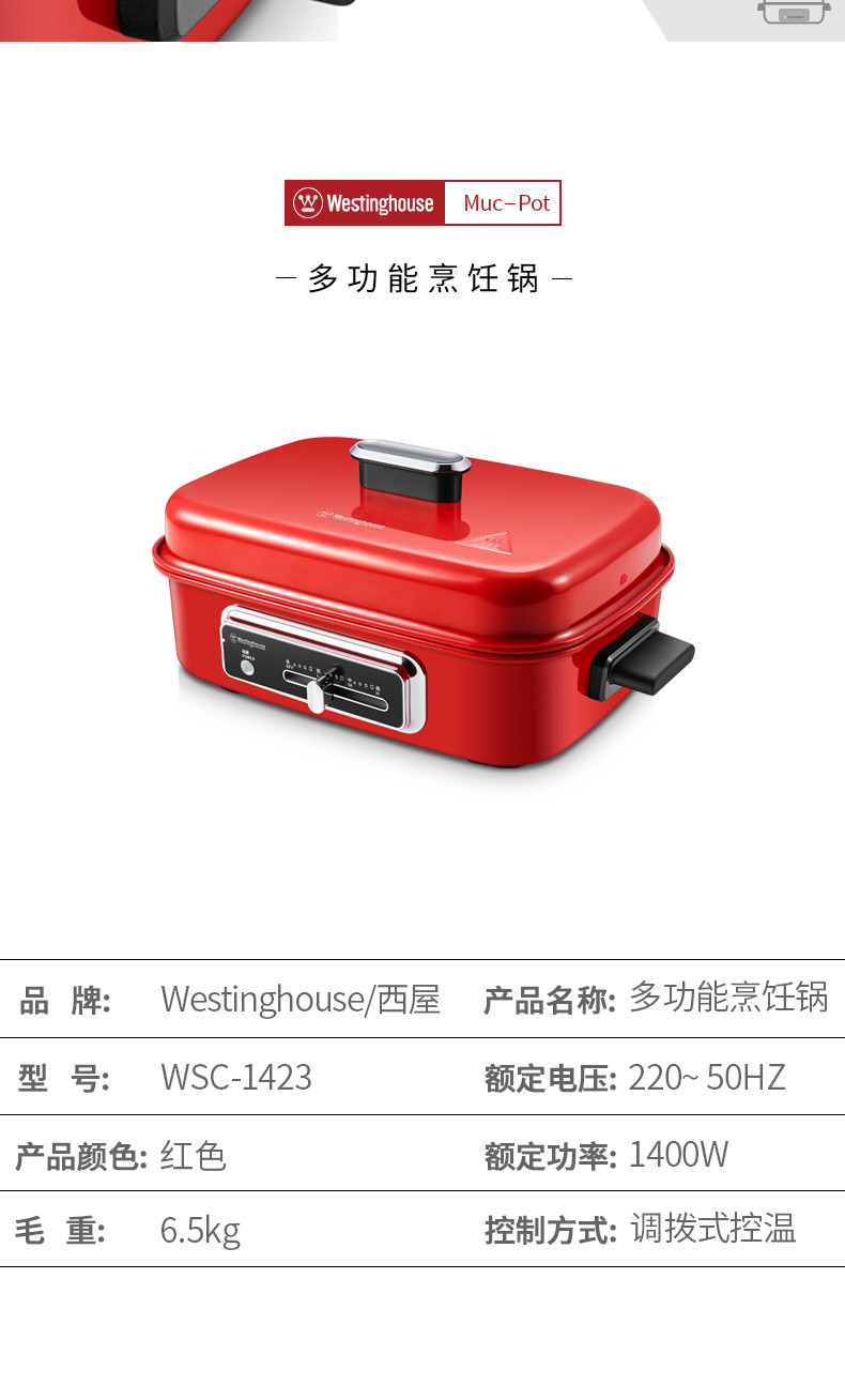 西屋/Westinghouse 多功能锅料理锅电火锅家用电烤锅 网红电烧烤锅WSC-1423红色标配
