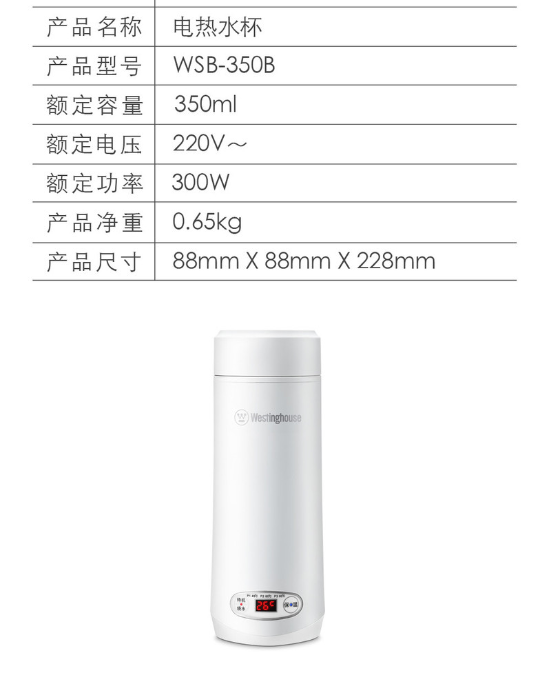 西屋/Westinghouse 便捷式电热水杯 WSB-350B