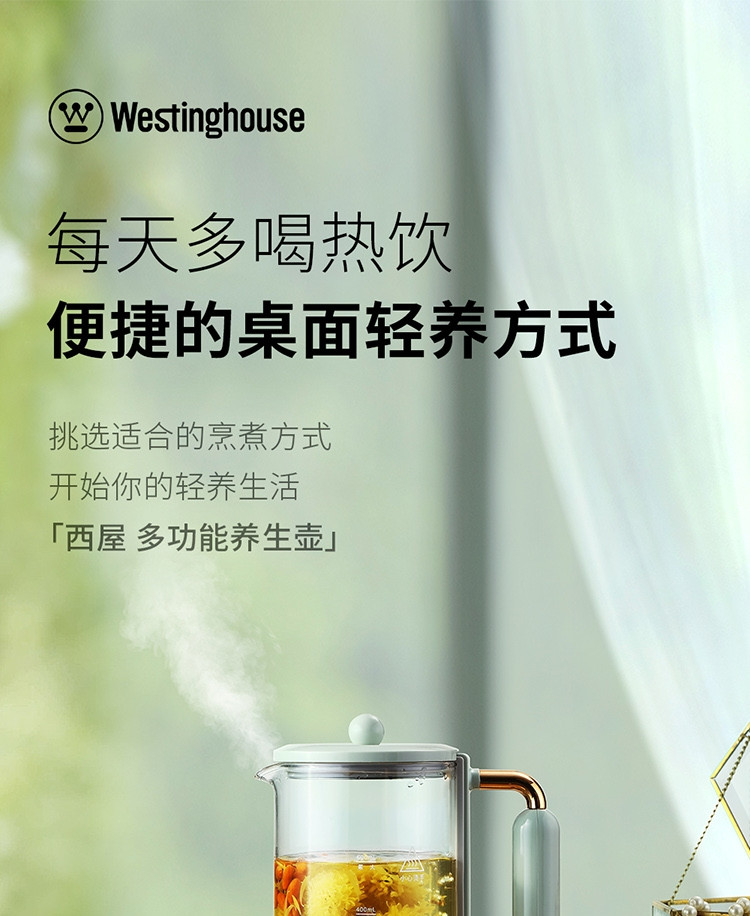 西屋/Westinghouse  养生壶电水壶迷你便携一体式保温煮茶器热水壶WYH-A657，一人份