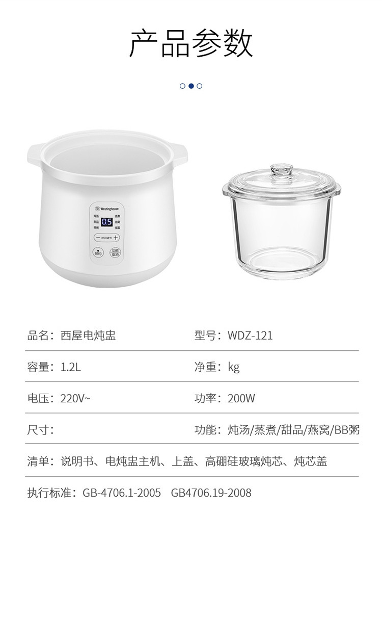 西屋/Westinghouse 电炖锅 电炖盅 燕窝炖盅熬粥养生可预约定时 WDZ-121