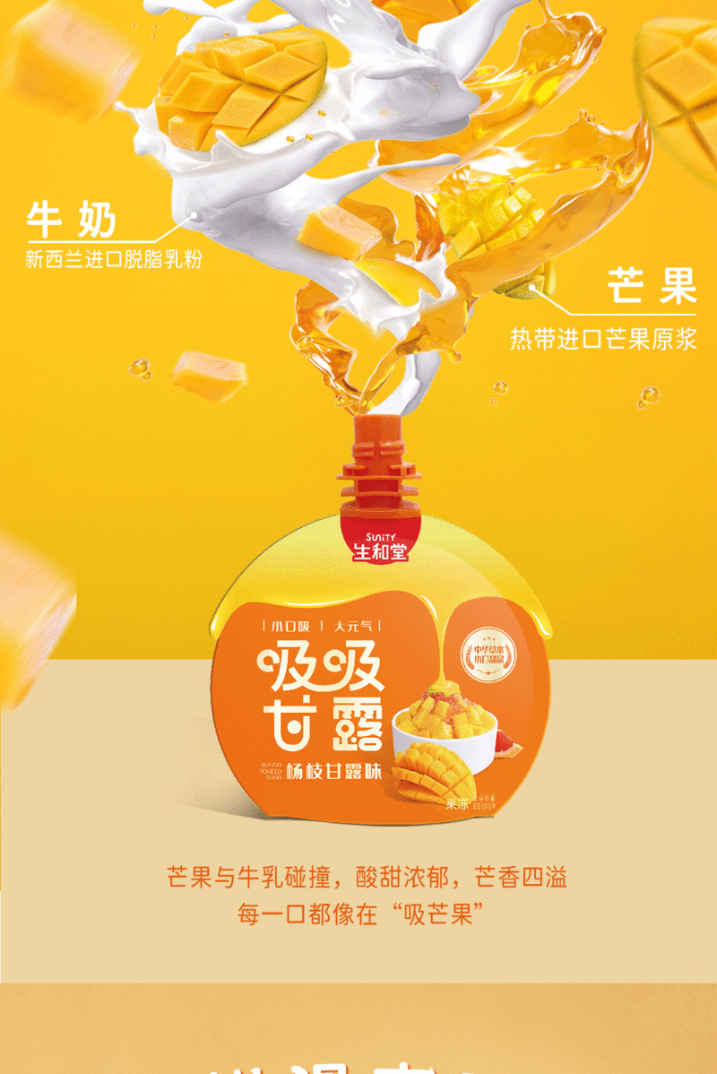 生和堂 吸吸果冻杨枝甘露芒果味休闲零食办公室草本甜品70g/袋 杨枝甘露味 16袋装