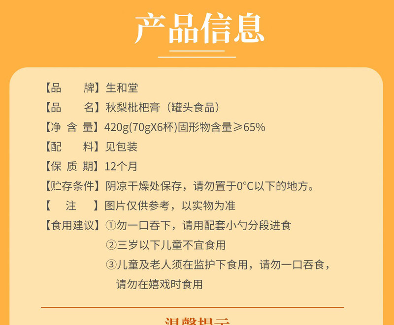 生和堂 秋梨枇杷膏即食网红枇杷果汁果冻布丁休闲零食70g/杯 秋梨枇杷膏 18杯装