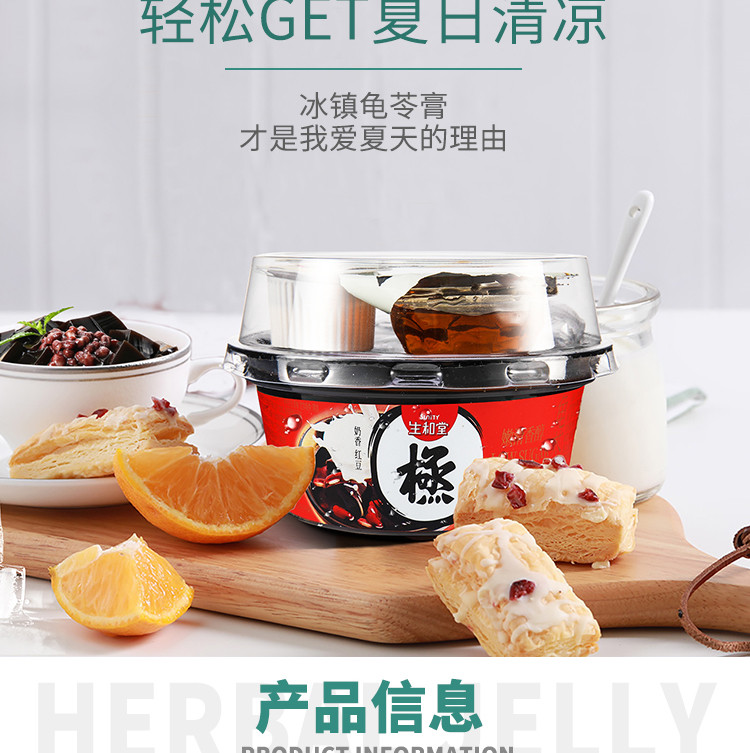 生和堂 龟苓膏 222克*4杯装奶香混合龟苓膏（红豆+绿豆）