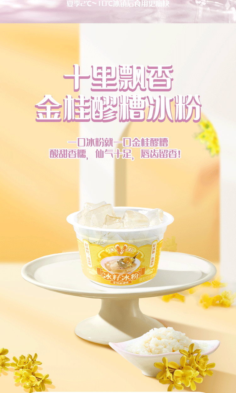 生和堂 即食冰粉凉粉特色休闲零食小吃冰籽粉 8杯装混合味冰粉（红糖花生6+金桂醪糟2）