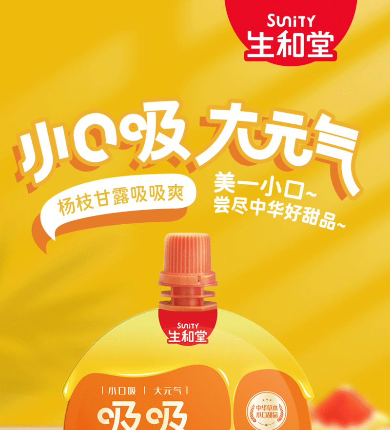 生和堂 吸吸果冻杨枝甘露芒果味休闲零食办公室草本甜品70g/袋 杨枝甘露味 16袋装