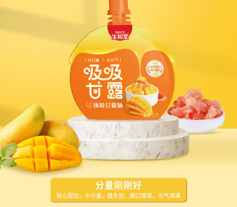 生和堂 吸吸果冻杨枝甘露芒果味休闲零食办公室草本甜品70g/袋 杨枝甘露味 16袋装