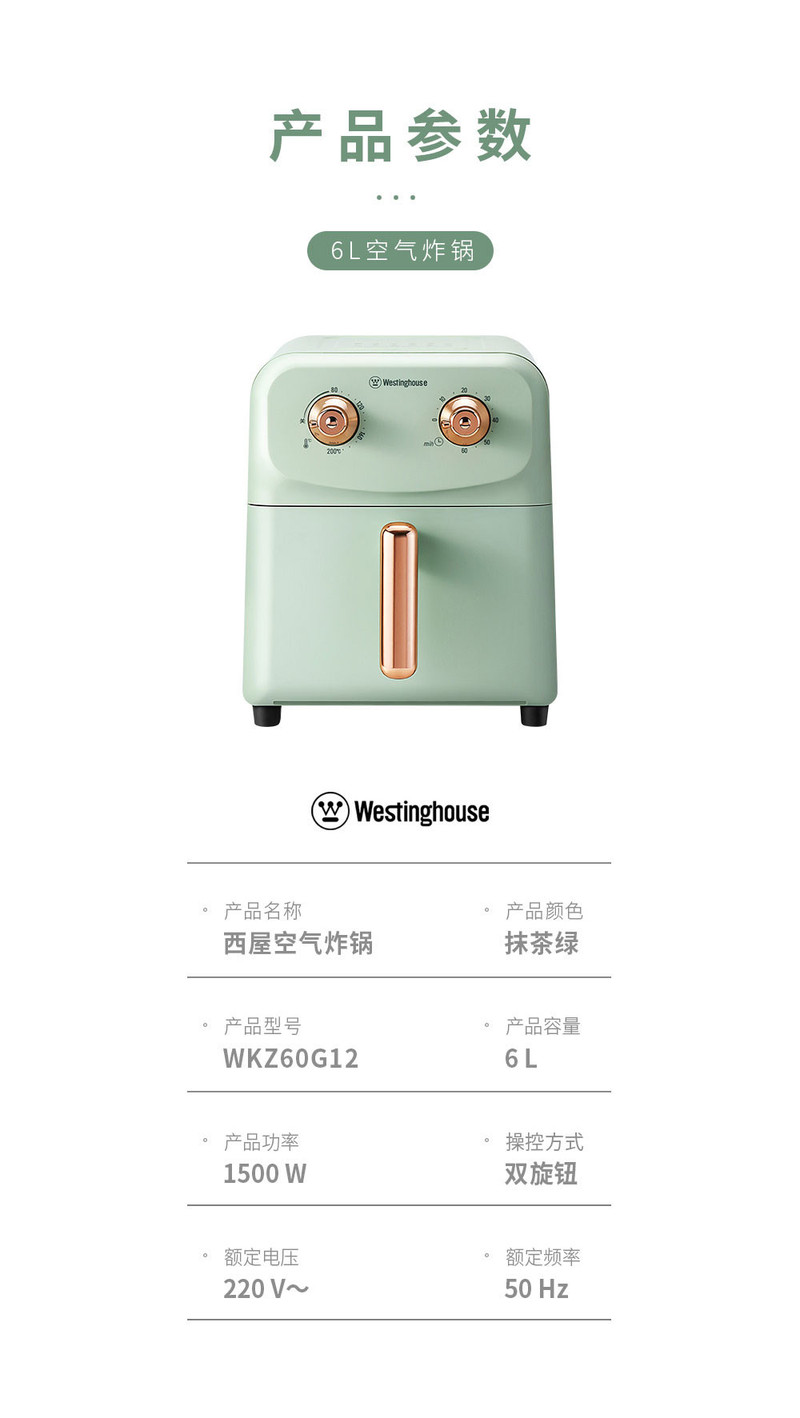 西屋/Westinghouse 6L空气炸锅 WKZ60G12