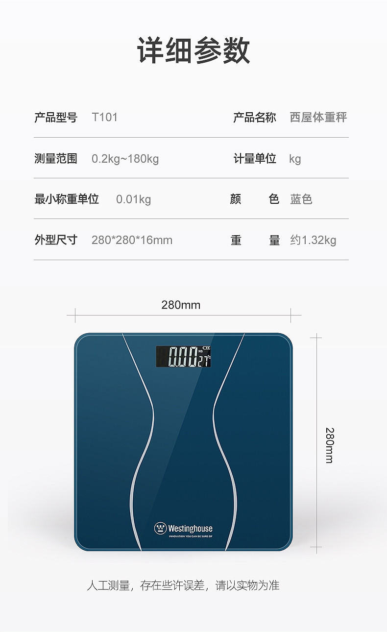 西屋/Westinghouse 家用体重秤T101 精确称重