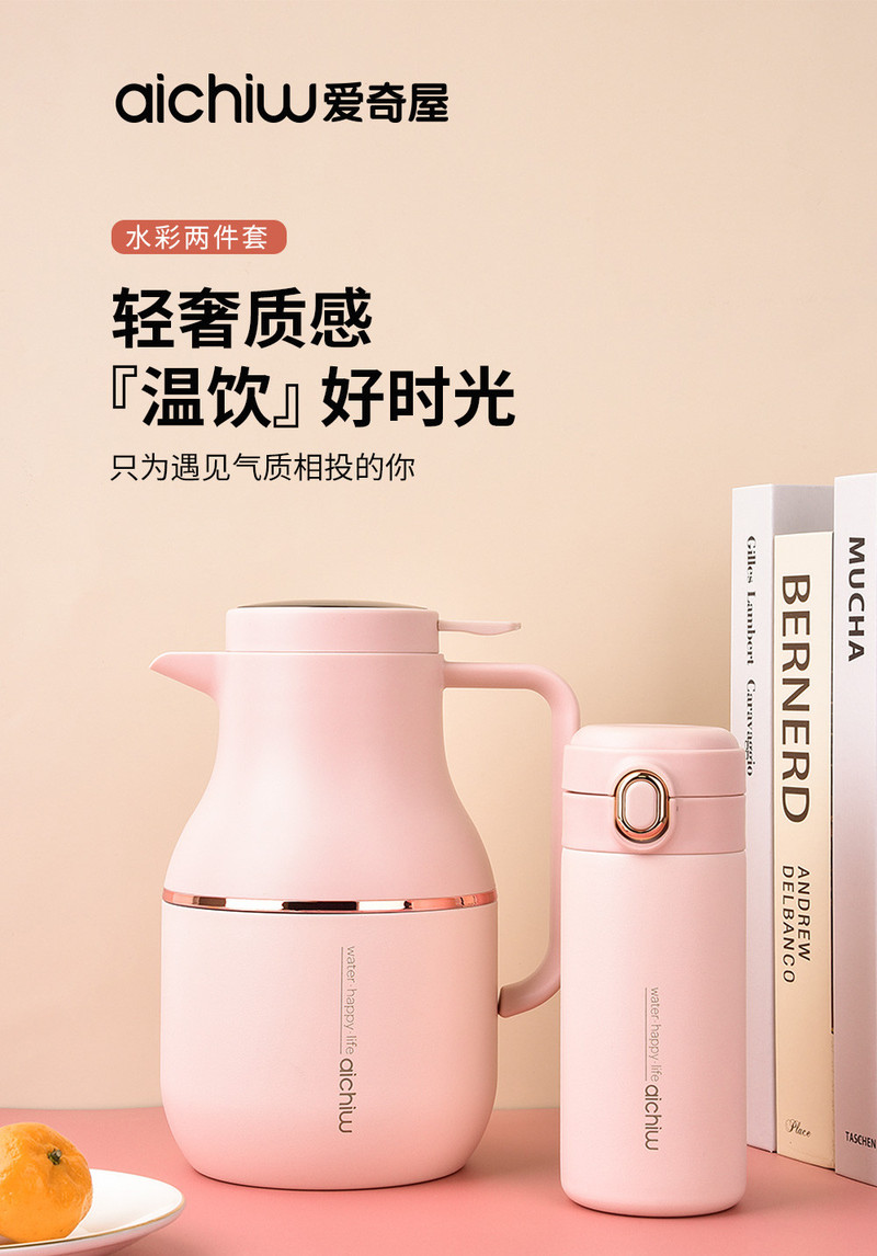 爱奇屋 水彩两件套 保温壶1200ml+杯300ml 套