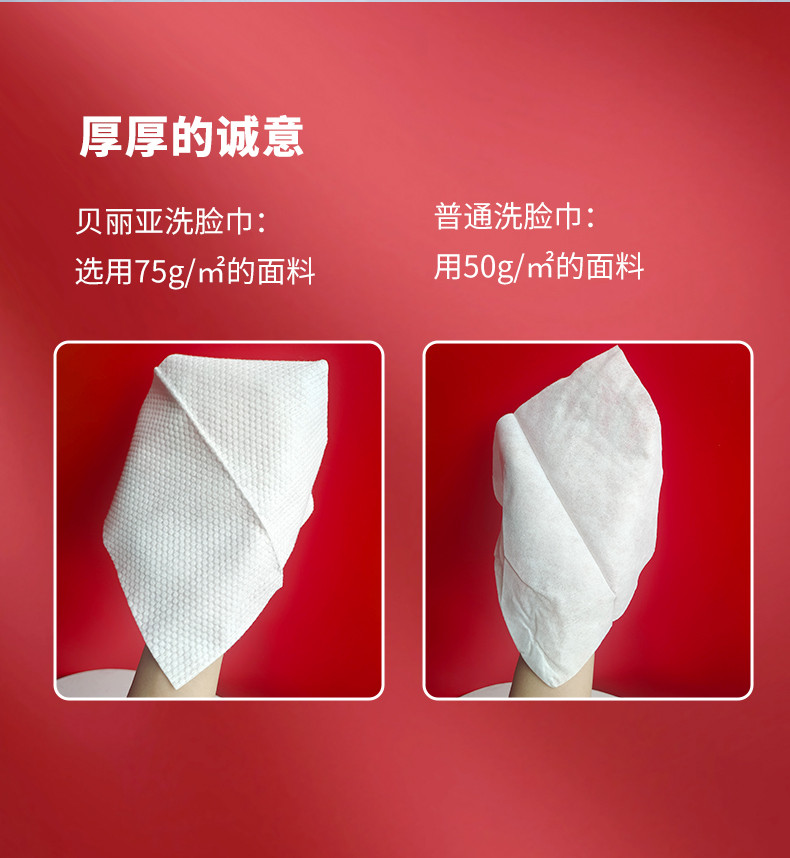 贝丽亚 红色加厚珍珠纹60抽洗脸巾棉柔巾母婴适用12*20cm，3包