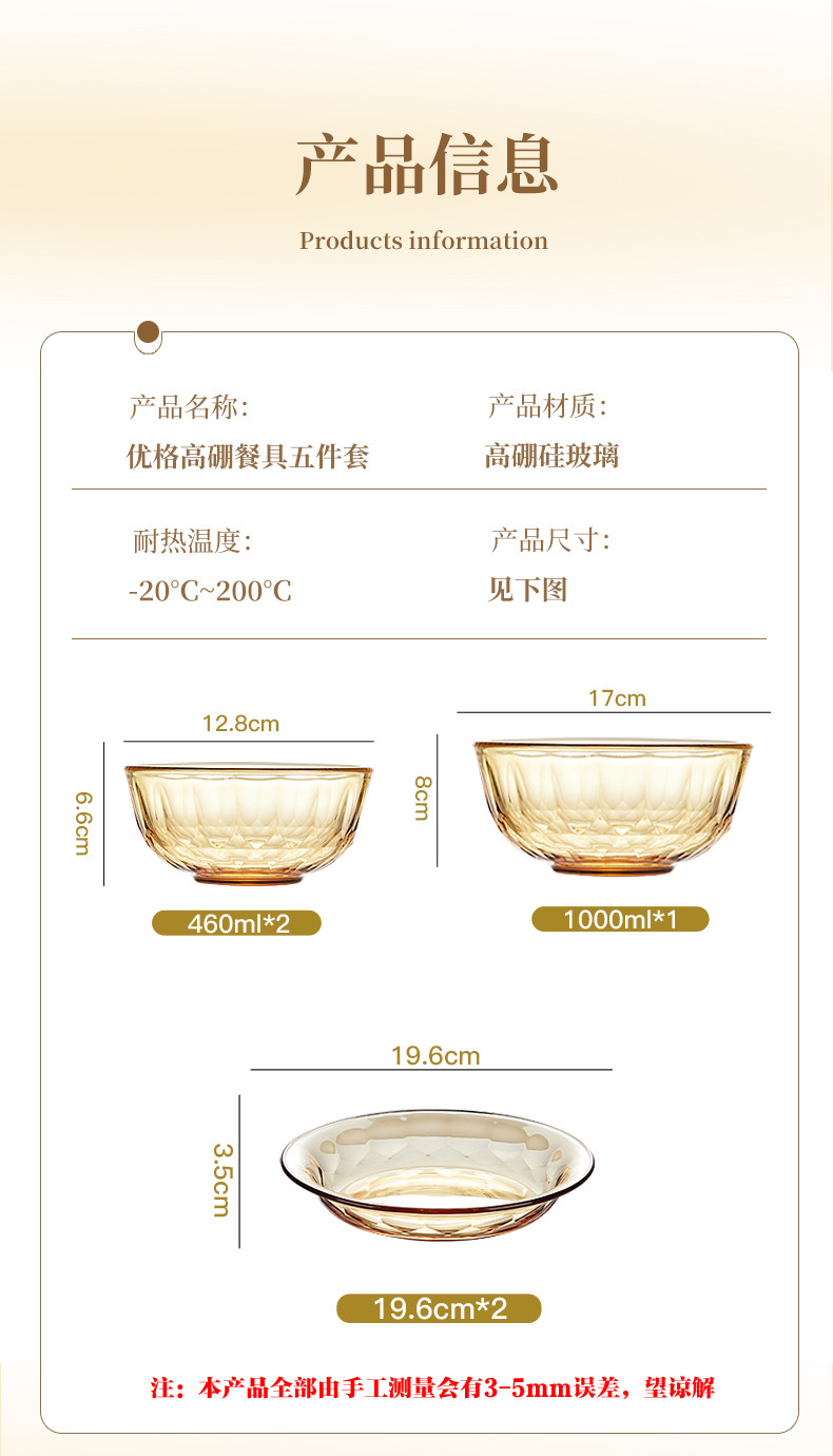 BAILOCK 星镜高硼餐具五件套（小碗2个，中碗1，小盘2个）