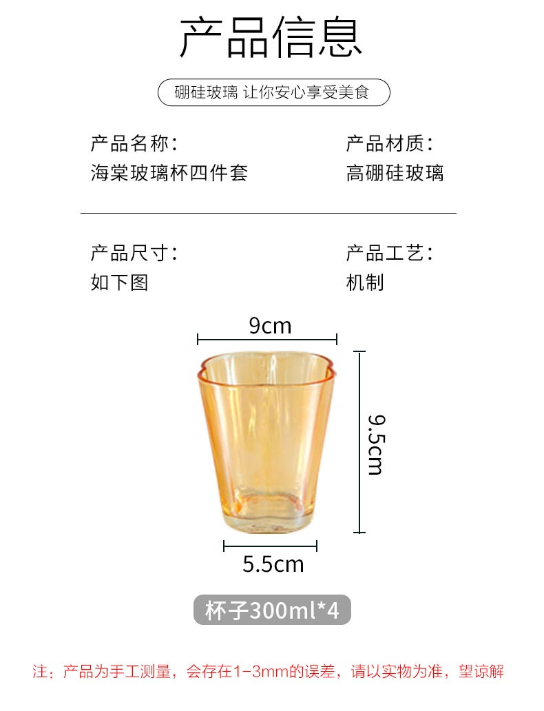 BAILOCK 海棠水杯四件套300ML*4