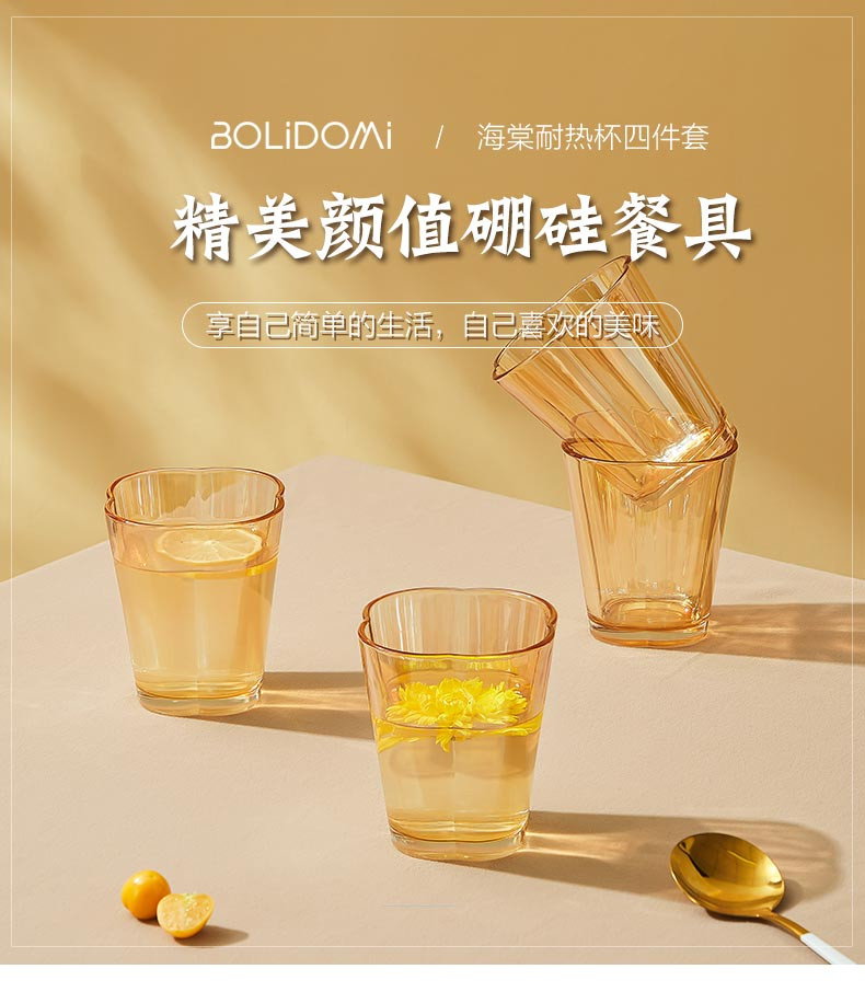 BAILOCK 海棠水杯四件套300ML*4