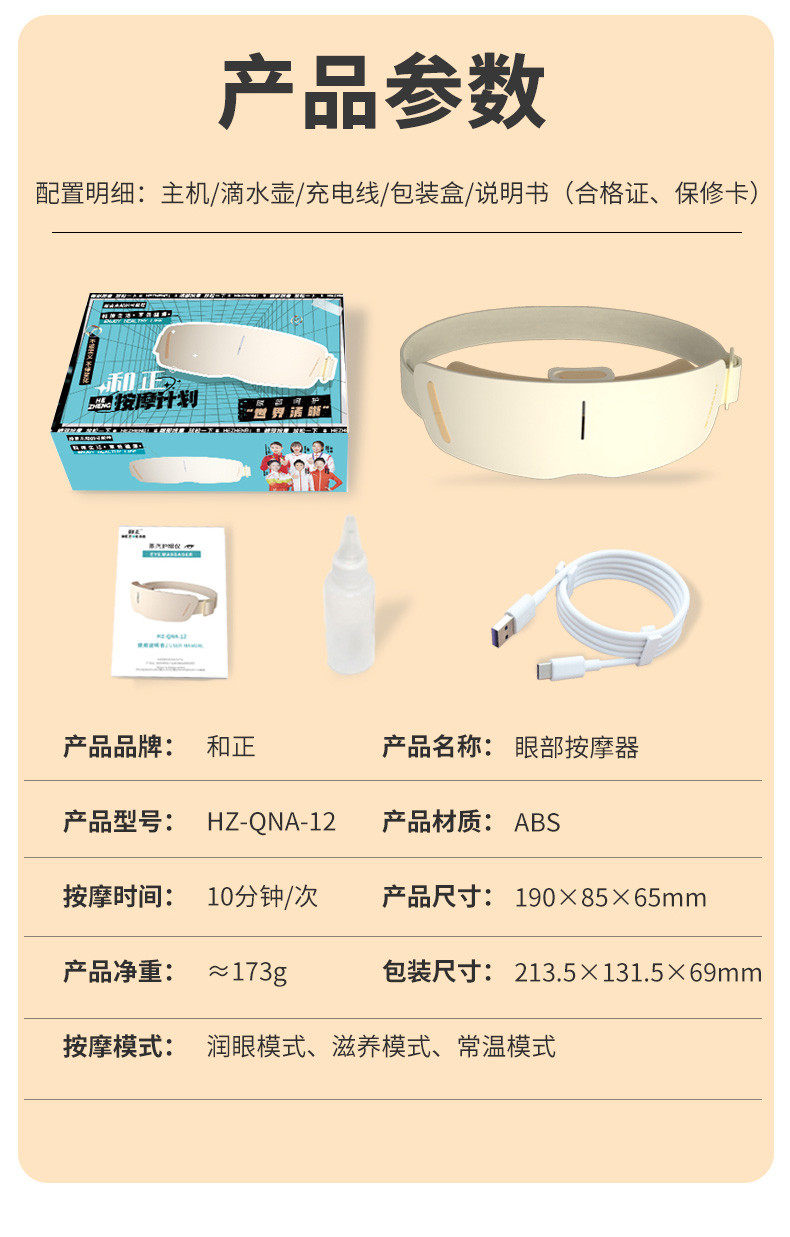 和正/HEZHENG 眼部按摩器 微米蒸汽雾化护眼仪HZ-QNA-12