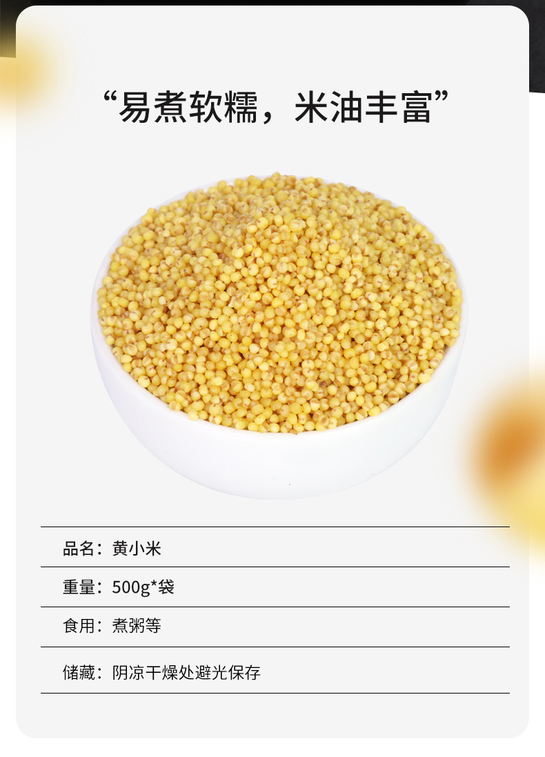 久亿丰谷【赣品出赣】买4斤送1斤小米山西黄小米500g 粗粮杂粮