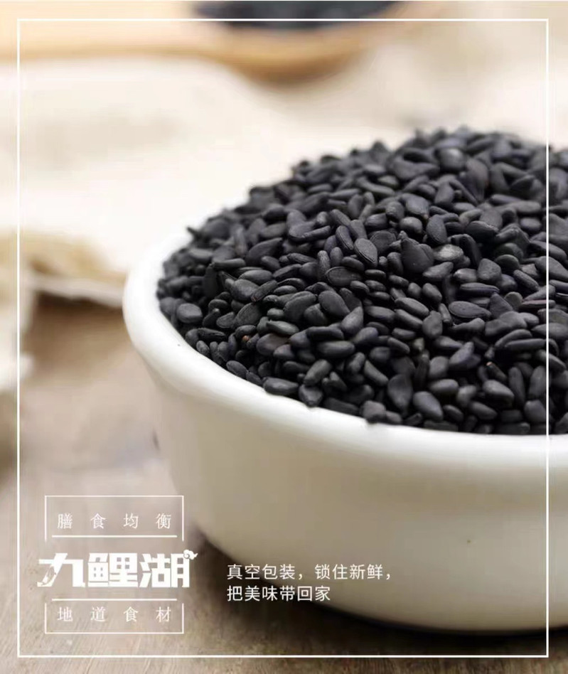 九鲤湖 【新人】九鲤湖 黑芝麻250g 农家新鲜生芝麻五谷杂粮粗粮