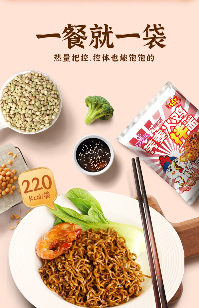 九鲤湖 【新人】荞麦火鸡拌面75g*10袋低脂方便面非油炸