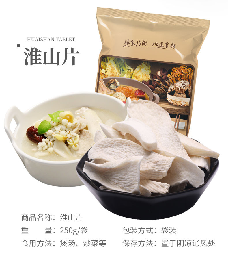 九鲤湖【赣品出赣】九鲤湖 淮山250g  干淮山片不熏硫干怀山片