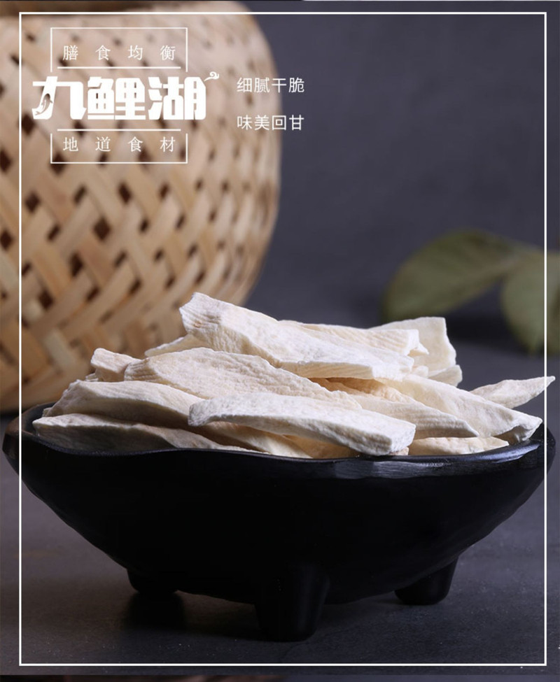 九鲤湖【赣品出赣】九鲤湖 淮山250g  干淮山片不熏硫干怀山片