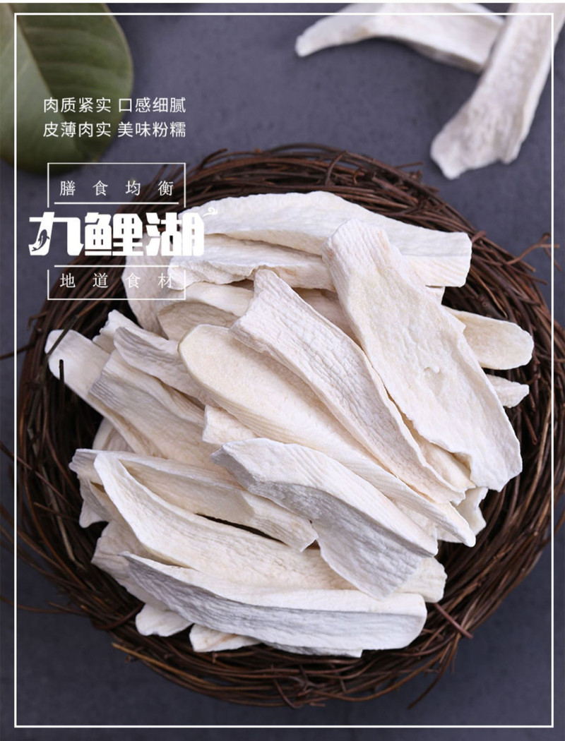 九鲤湖【赣品出赣】九鲤湖 淮山250g  干淮山片不熏硫干怀山片