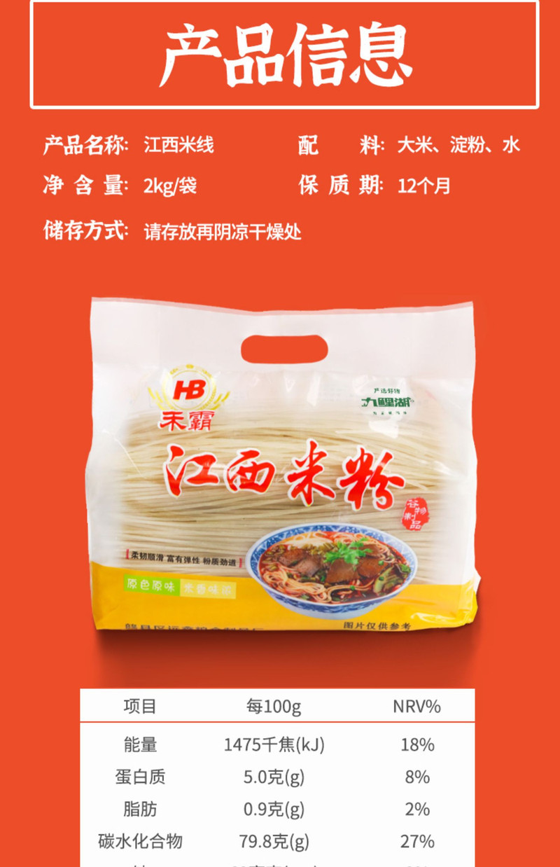 九鲤湖【赣品出赣】九鲤湖 江西米粉米线2KG