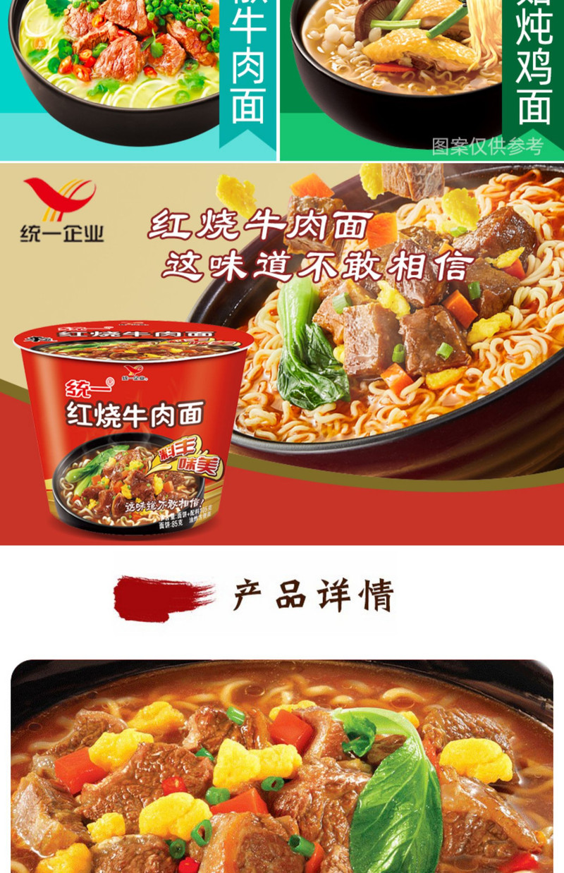  统一 【赣品出赣】红烧牛肉面泡面