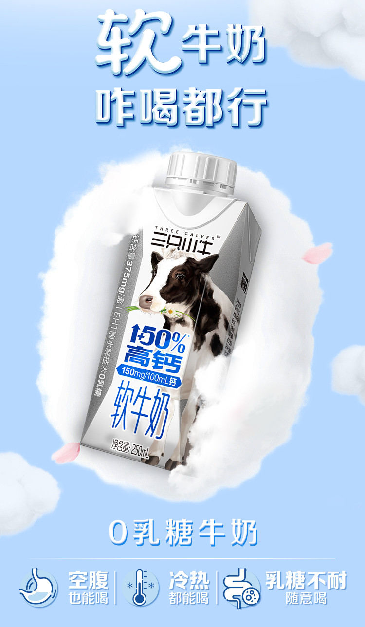 三只小牛【赣品出赣】高钙全脂软牛奶250ml*10盒