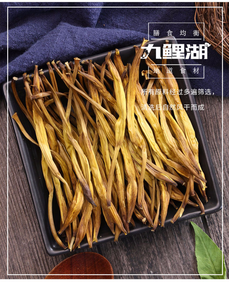 九鲤湖【赣品出赣】黄花菜无硫农家金针菜干货200g/袋