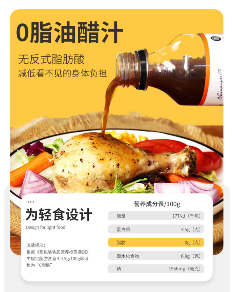  九鲤湖 【赣品出赣】0脂肪油醋汁轻食低脂酱料