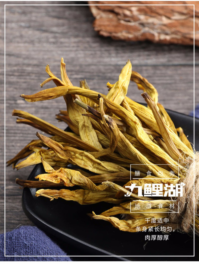 九鲤湖【赣品出赣】黄花菜无硫农家金针菜干货200g/袋