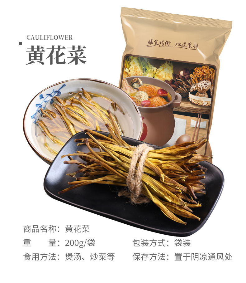 九鲤湖【赣品出赣】黄花菜无硫农家金针菜干货200g/袋