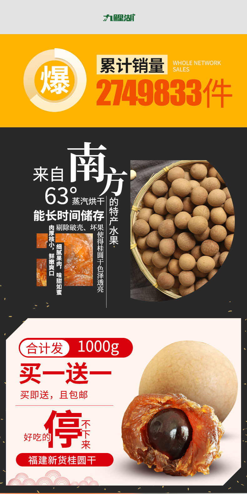  九鲤湖 【赣品出赣】九鲤湖 桂圆 200g/袋 新货桂圆干