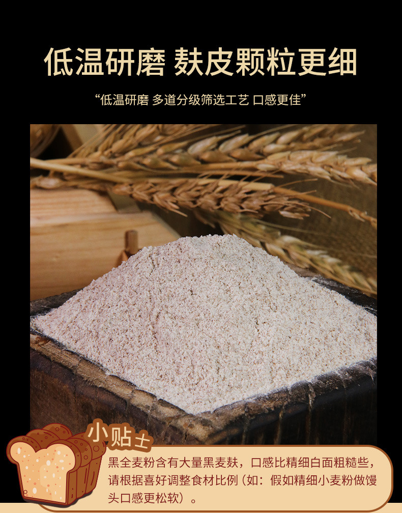  九鲤湖 【赣品出赣】 黑全麦粉500g 无添加纯黑小麦