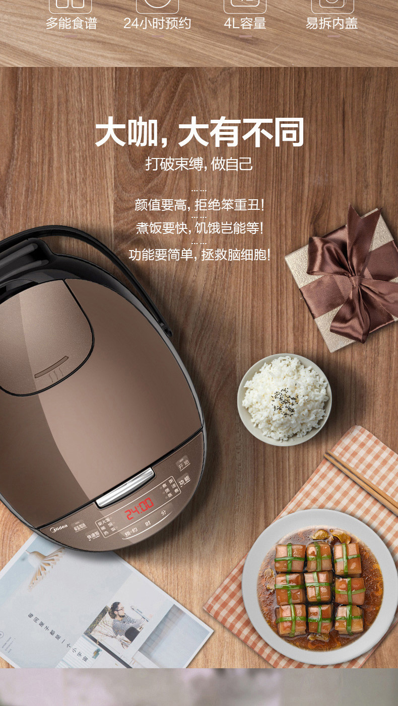  美的 （Midea)智能电饭煲MB-FB40simple111