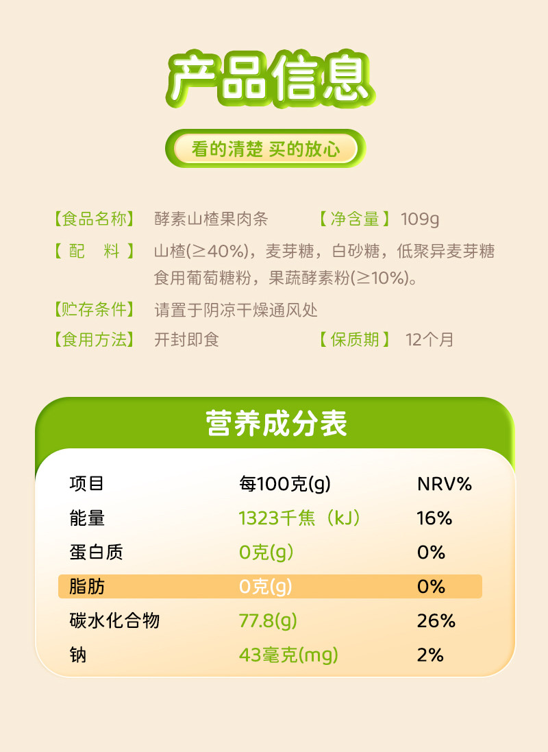 星想 酵素果肉山楂条