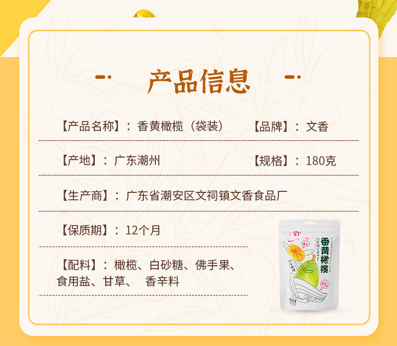 农家自产潮州特产香黄橄榄 蜜饯凉果办公室休闲零食180g/袋