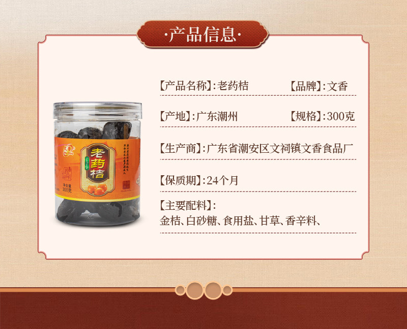 农家自产潮州特产老药桔 古法熬制金桔开胃蜜饯潮州手信300g/罐