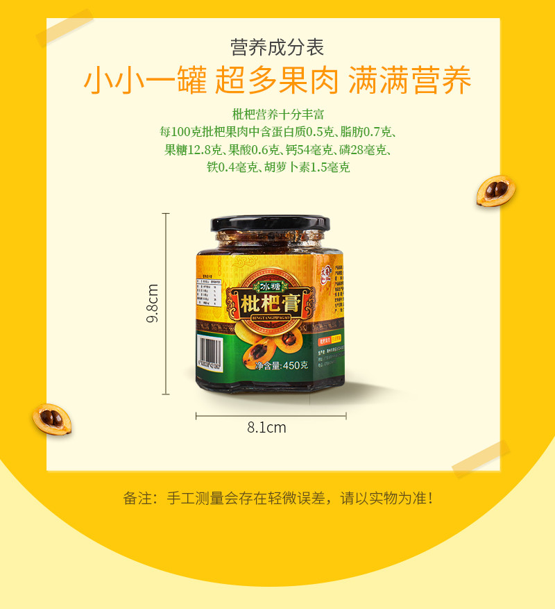 农家自产潮州特产冰糖枇杷膏 传统浓稠熬制纯果肉泡水零食450g/罐