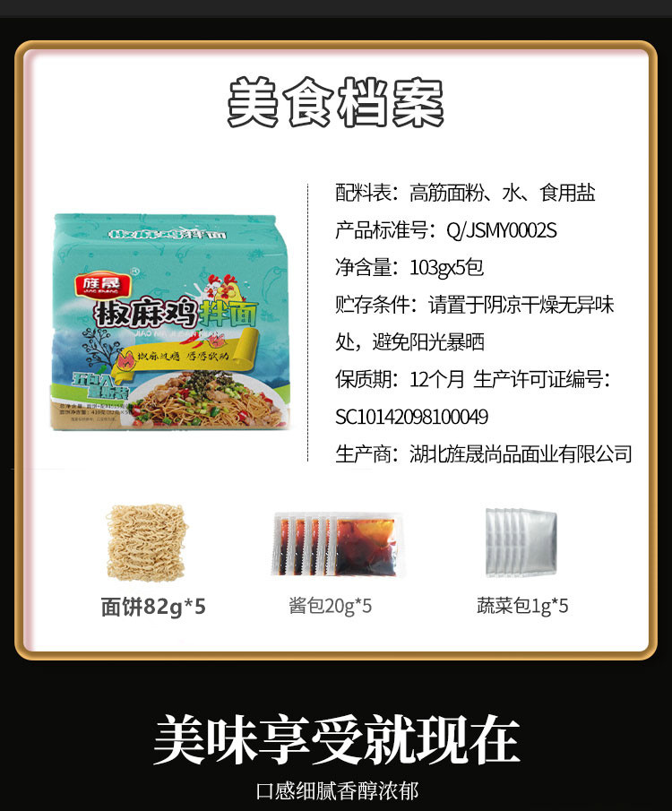 湖北椒麻鸡非油炸干拌面103g*5包【直播】