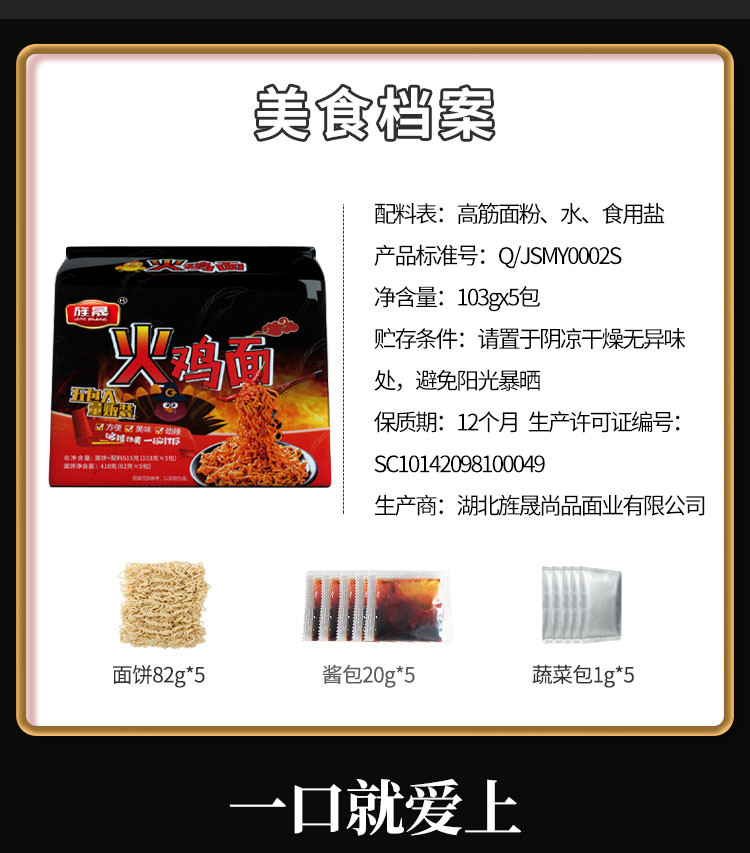 湖北旌晟火鸡面非油炸韩式超辣干拌面炸酱面方便面103g*5包【直播】