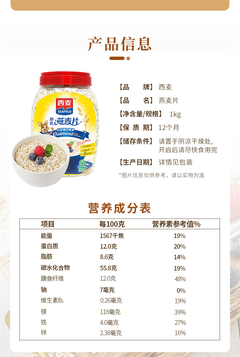 西麦/SEAMILD 即食燕麦片桶装1kg/1kg*2桶免煮即食营养早餐