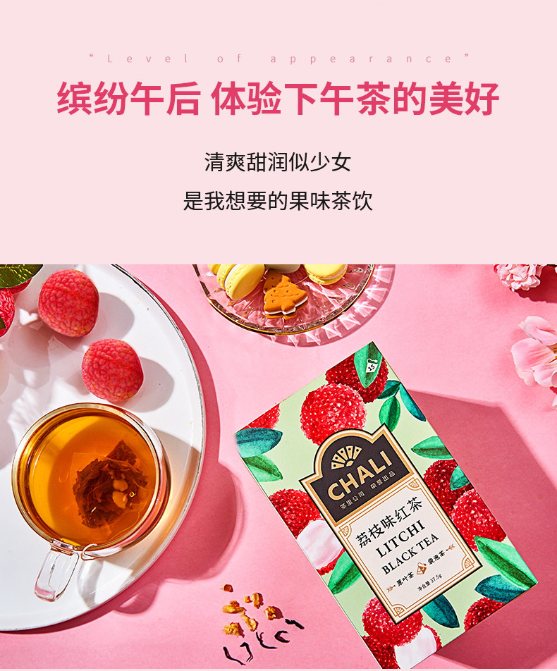 CHALI茶里荔枝味红茶37.5g