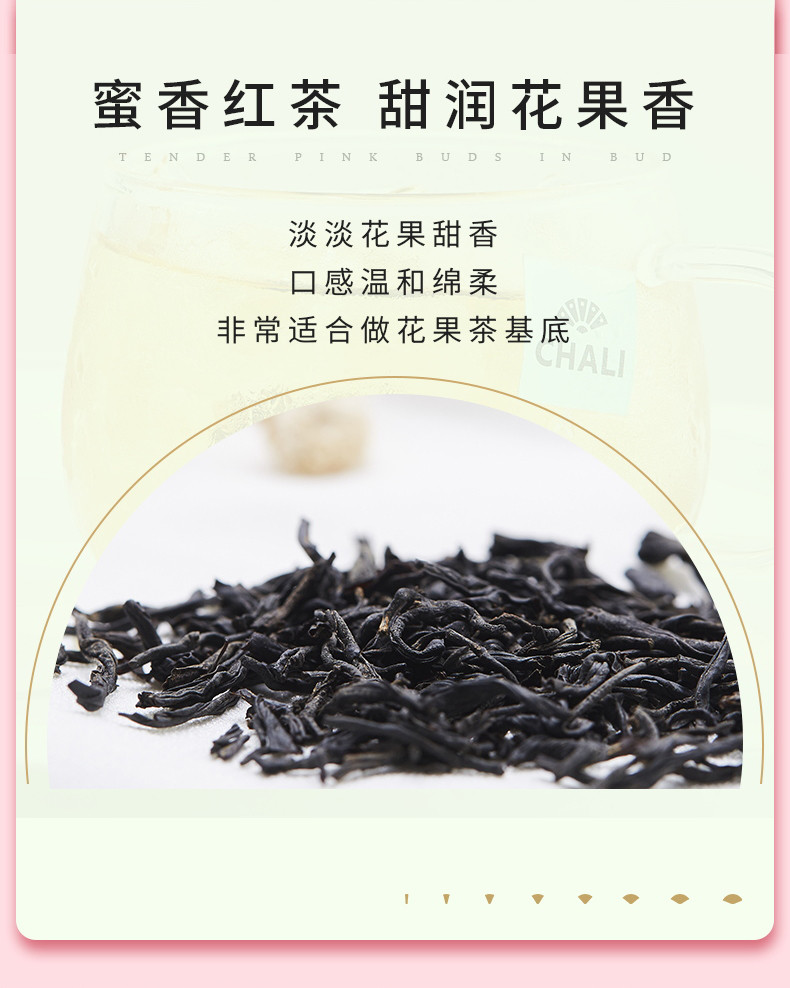 CHALI茶里荔枝味红茶37.5g