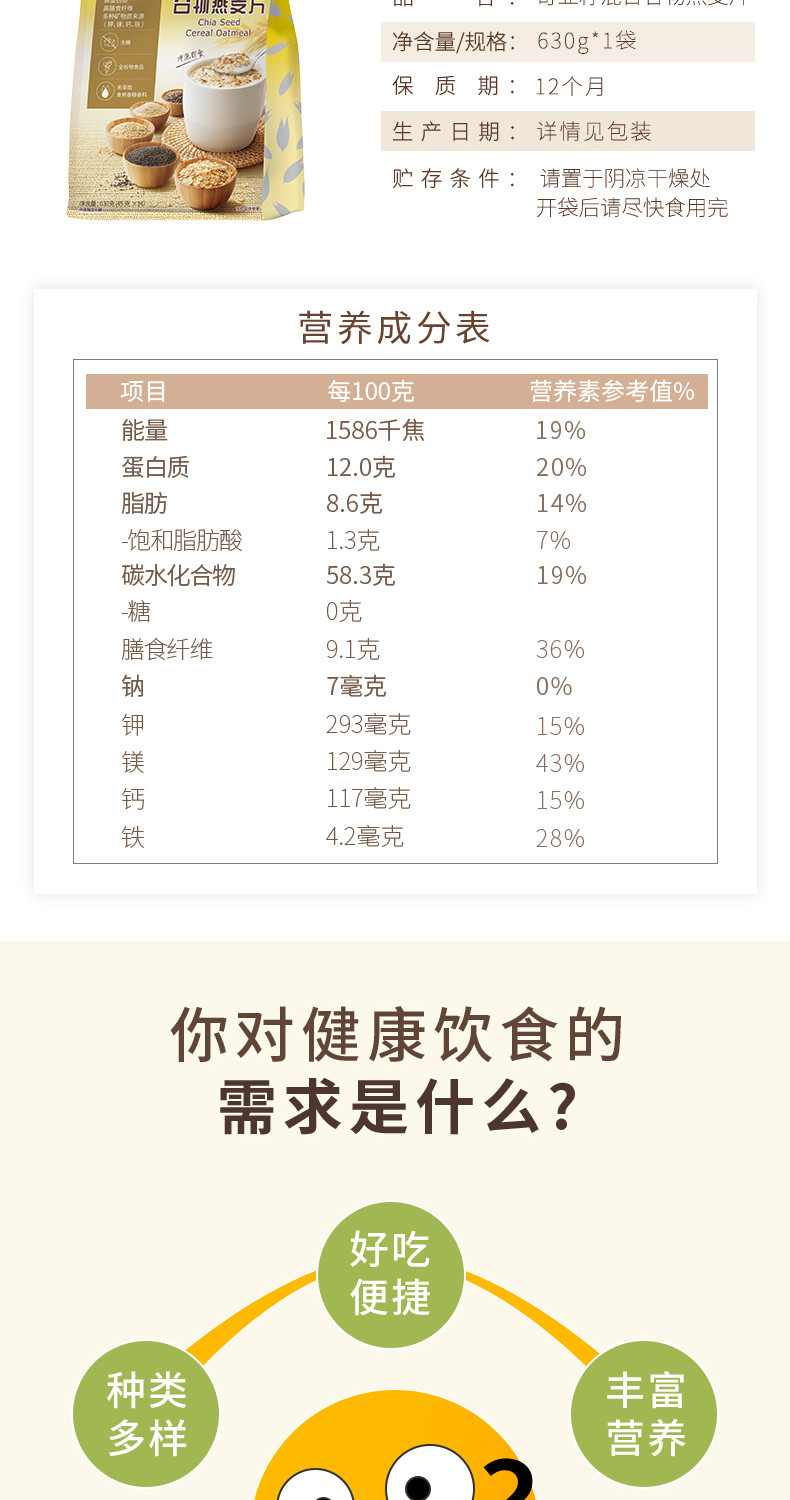 西麦/SEAMILD 奇亚籽混合谷物燕麦片630g即食袋装饱腹营养代餐独立包装